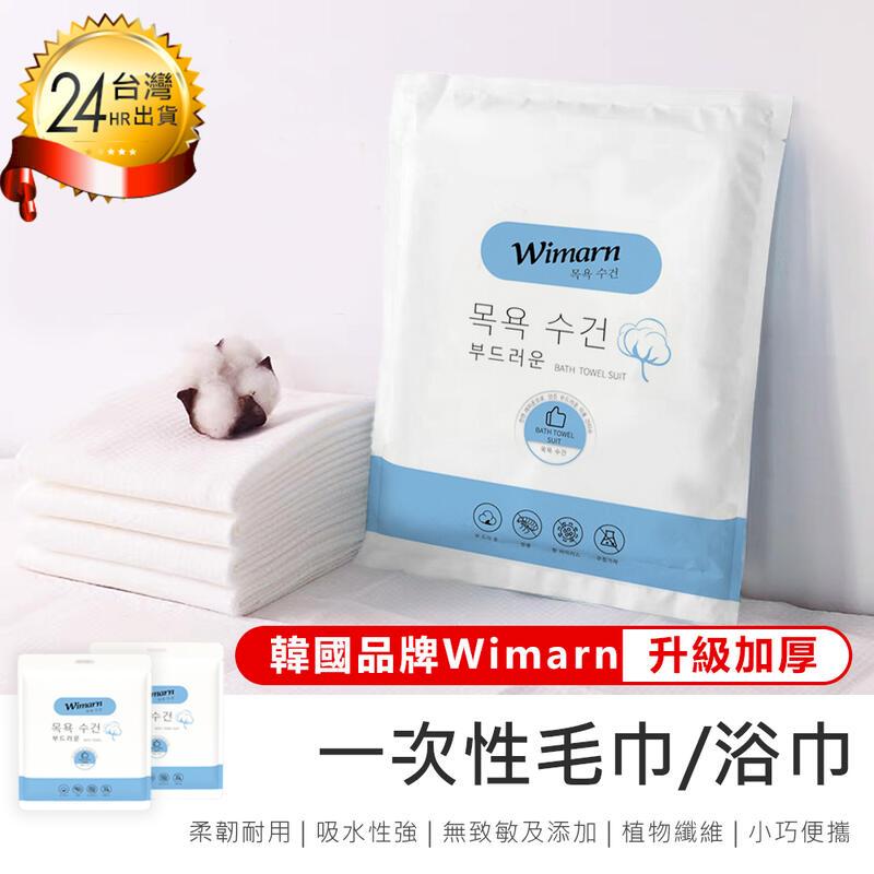 【原家居】韓國Wimarn 一次性毛巾3入組4組【AB1211】