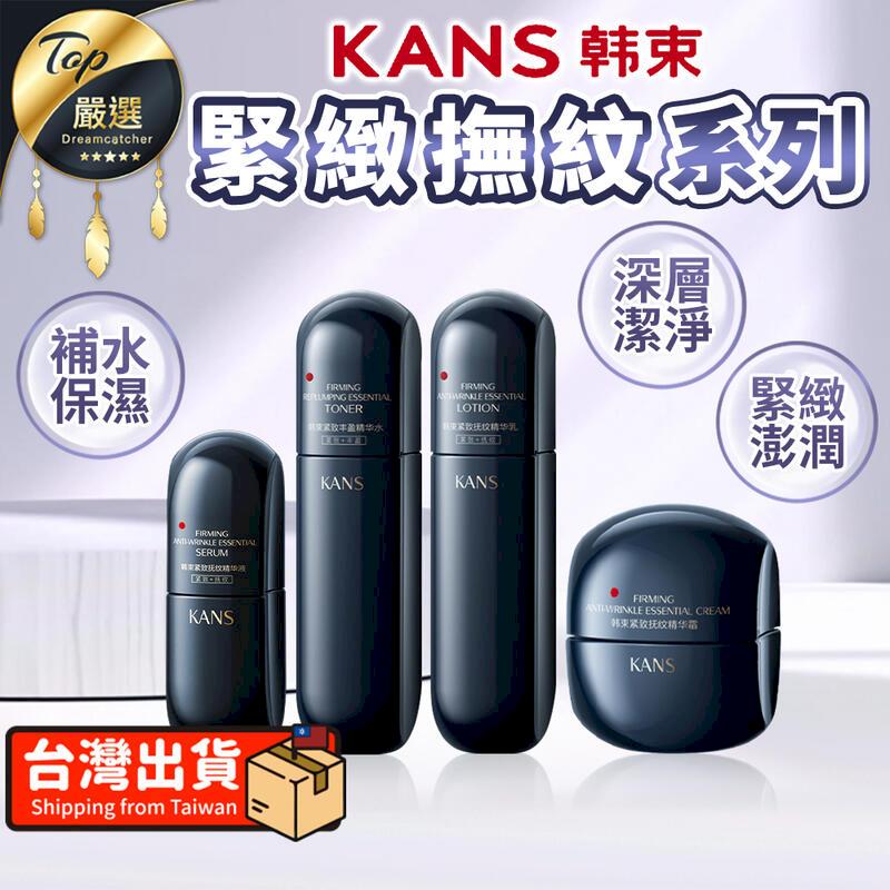 【精華液-30ml】KANS 韓束 緊緻撫紋系列 保濕 保養品 TNAE06
