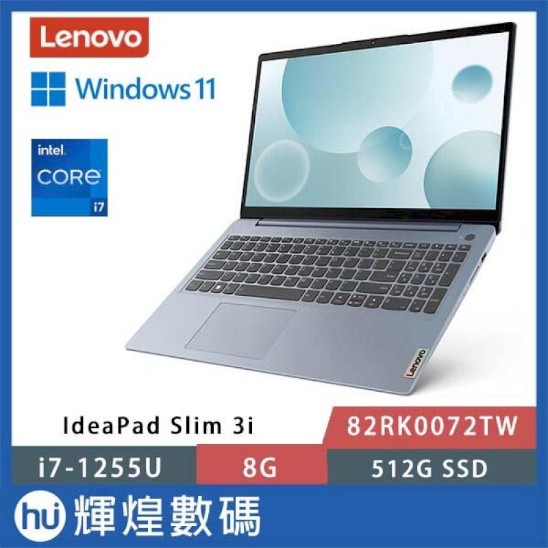 Lenovo IdeaPad 3i 15.6吋 十核輕薄筆電 i7-1255U/8GB/512GB/Win11 (淺藍)