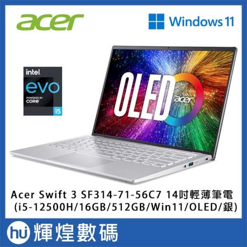 Acer Swift 3 SF314 14吋輕薄筆電i5-12500H/16GB/512GB/Win11/OLED 銀