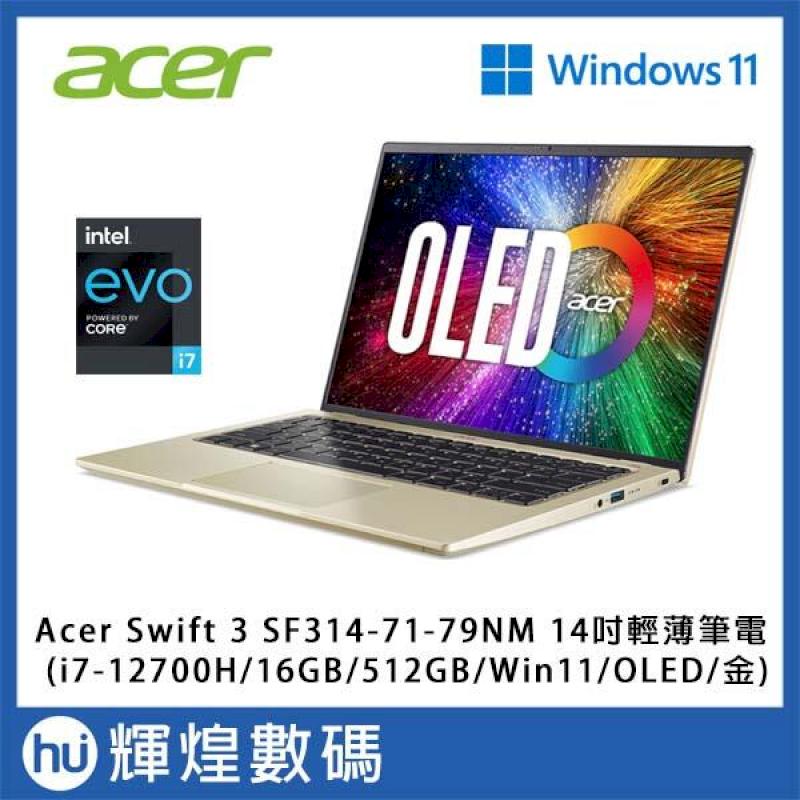 Acer Swift 3 SF314 14吋輕薄筆電i7-12700H/16GB/512GB/Win11/OLED 金