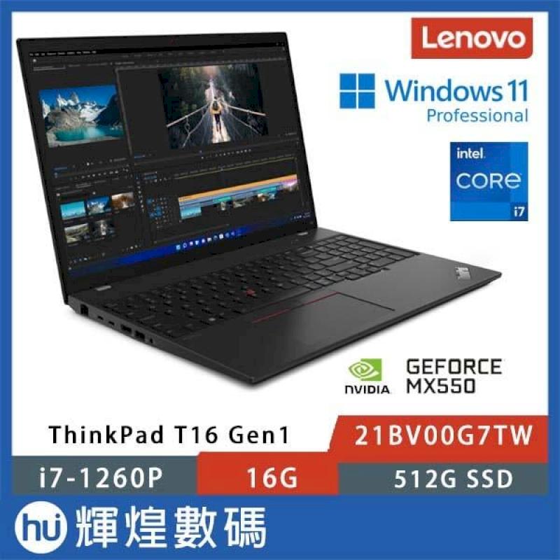 Lenovo 聯想 Thinkpad T16 16吋獨顯商務筆電 i7-1260P/1G/512G/MX550/W11P 送防毒