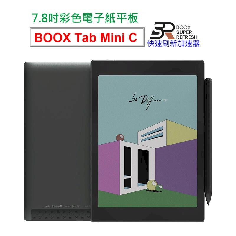 【BOOX Tab Mini C】7.8吋彩色電子紙平板電腦【單機+筆_無皮套】