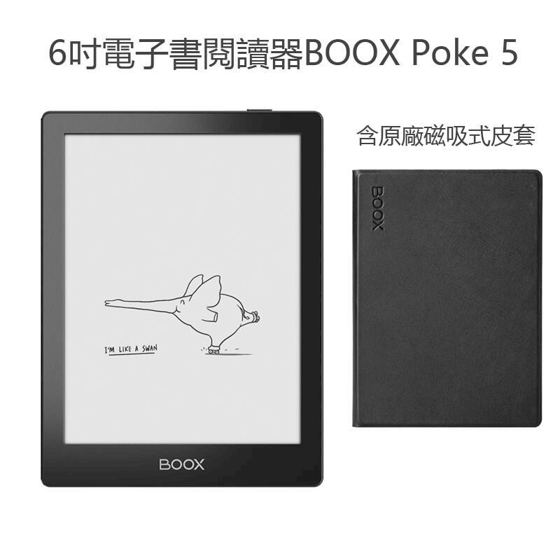 【 BOOX Poke 5】6吋電子書閱讀器【單機_含磁吸式皮套】