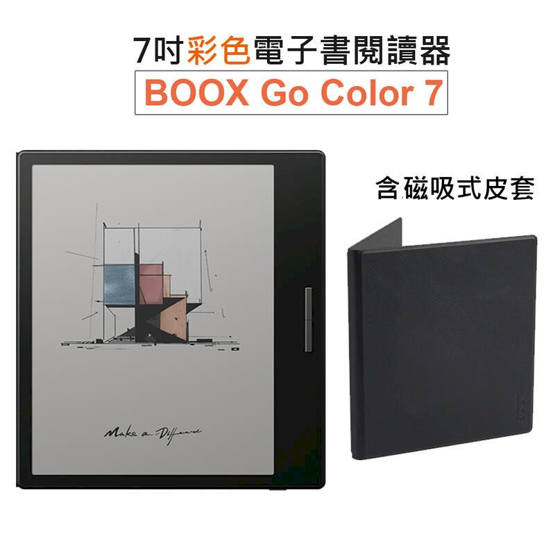 【BOOX Go Color 7】7吋彩色電子書閱讀器(爵士黑)【單機 含磁吸式皮套】
