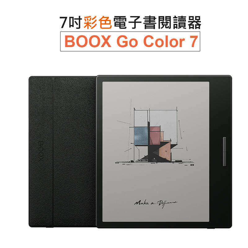 【BOOX Go Color 7】7吋彩色電子書閱讀器(爵士黑)【無皮套】