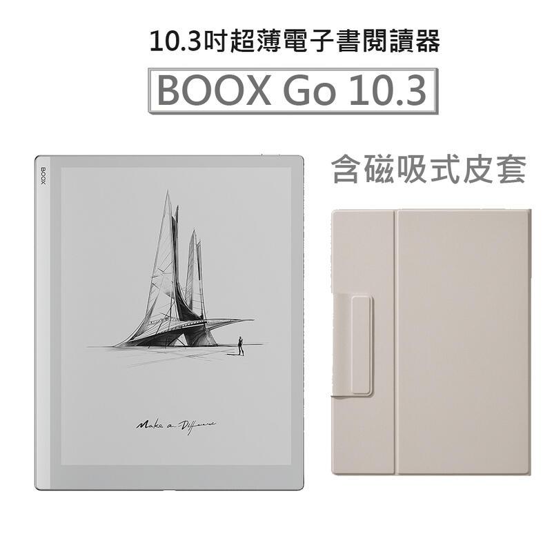 【BOOX Go 10.3】10.3吋超薄電子書閱讀器 (含筆)【單機 含磁吸式皮套】