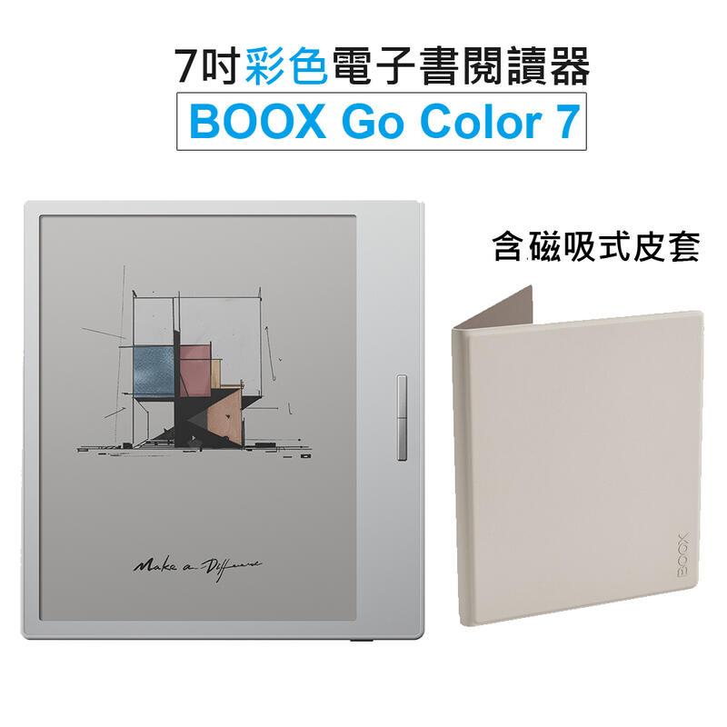 【BOOX Go Color 7】7吋彩色電子書閱讀器(象牙白)【單機 含磁吸式皮套】