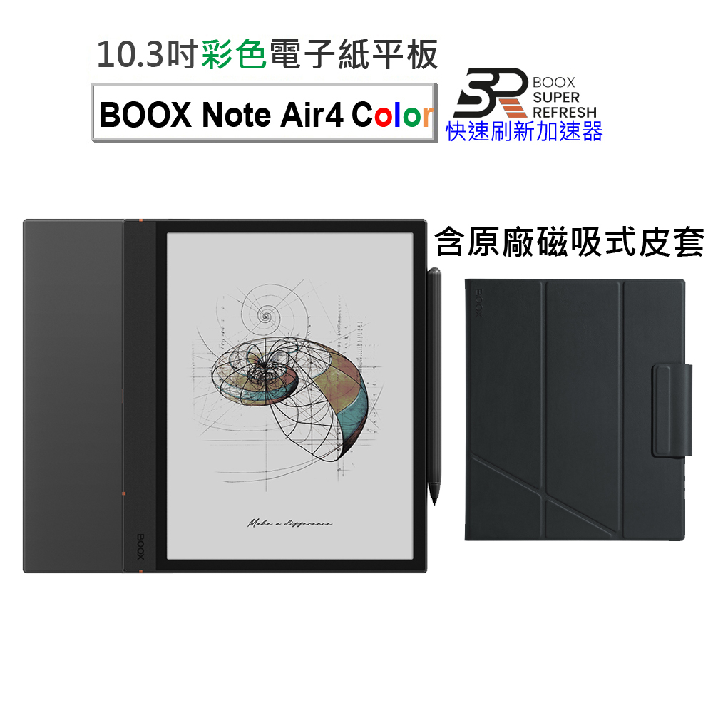 【文石BOOX Note Air4 C】10.3吋彩色電子紙閱讀器 (含手寫筆)【單機 含磁吸式皮套】