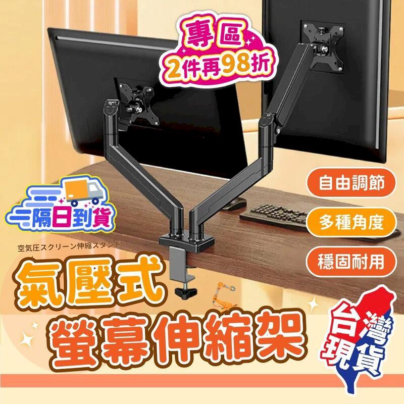 【氣壓式螢幕伸縮架】螢幕支架雙臂【DO500】