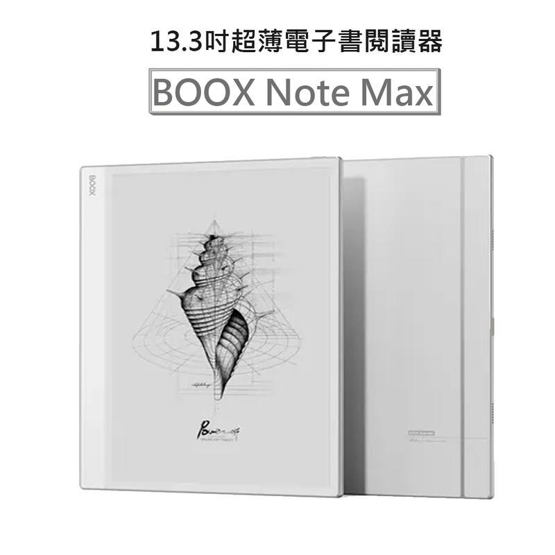 【文石BOOX Note Max】13.3吋超薄電子書閱讀器(含手寫筆)【單機 無皮套】