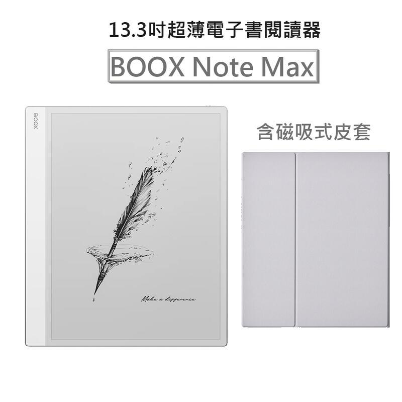 【文石BOOX Note Max】13.3吋超薄電子書閱讀器(含手寫筆)【單機 含磁吸式皮套】