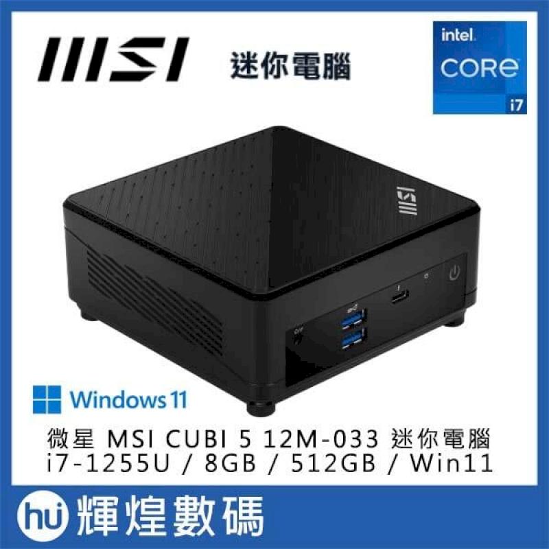 微星 MSI CUBI 5 i7-1255U/8GB/512GB/Win11 12M-033TW 迷你電腦 黑色