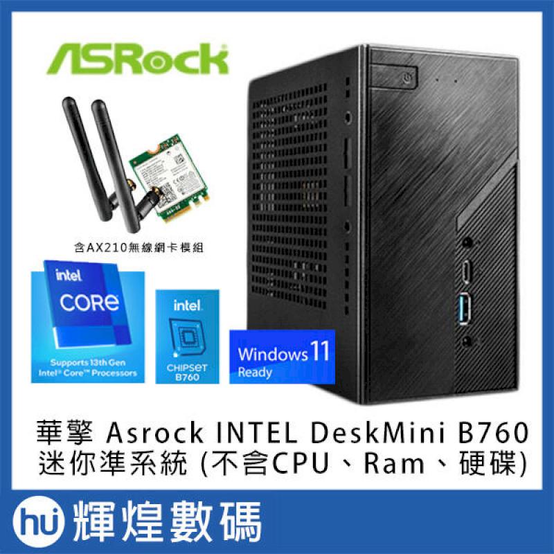 華擎 Asrock DeskMini B760 INTEL 準系統 迷你電腦(含機殼主機板電源) + AX210網卡