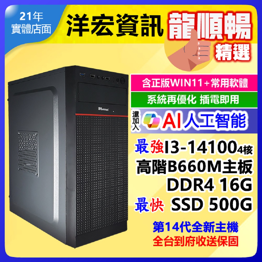 PC最划算新I3-14100主機16G含WIN11