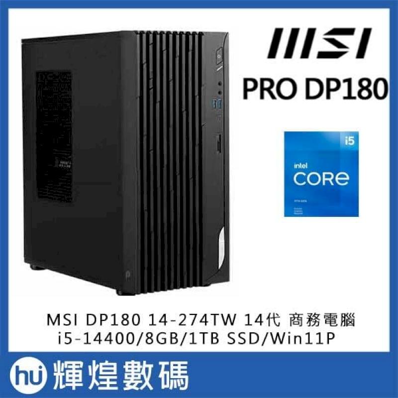 微星 MSI PRO DP180 (i5-14400/8G/1TB SSD/W11P) 商務電腦 送 8GB 記憶體