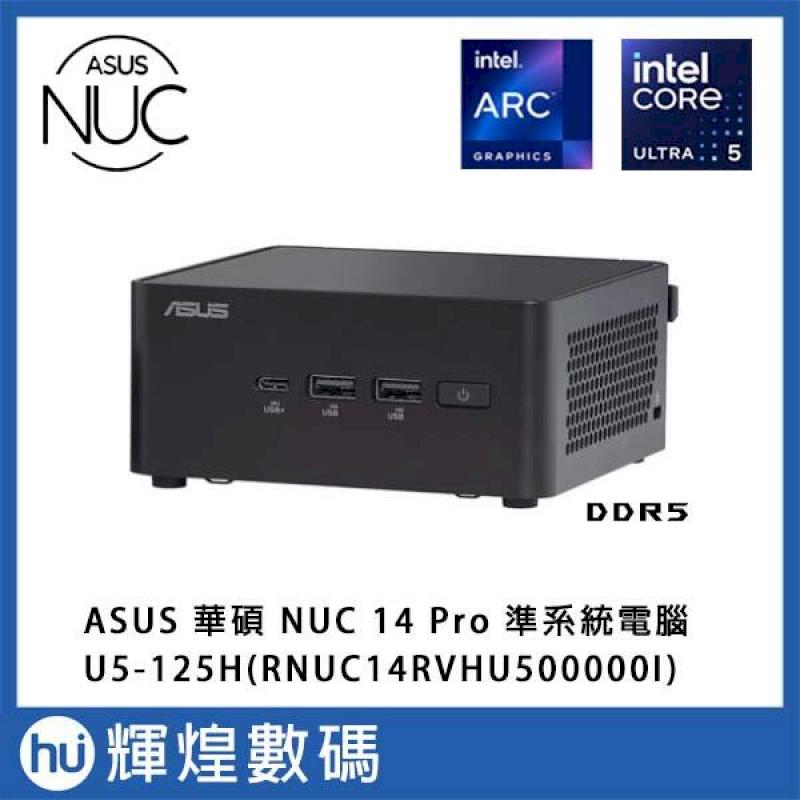 華碩 ASUS NUC 14代 Pro U5-125H 準系統 迷你主機
