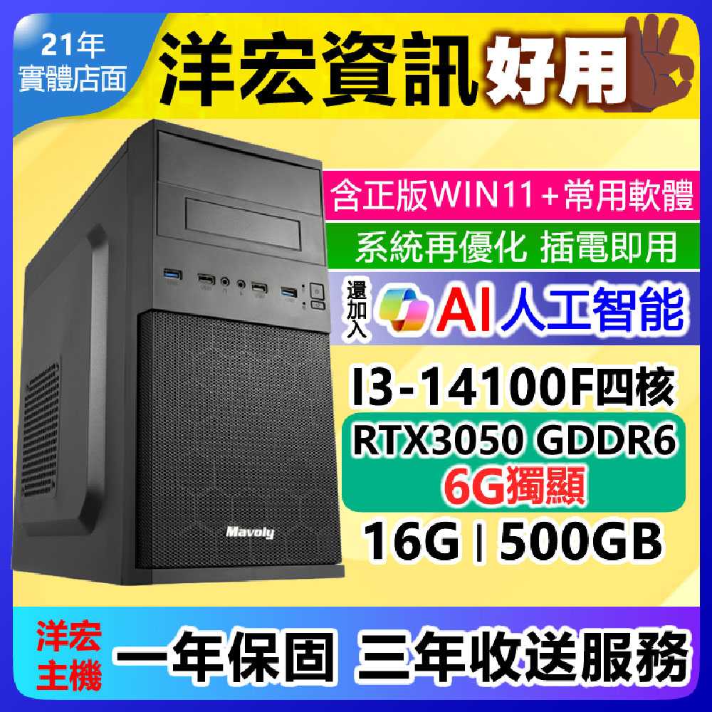 超值I3全新6G獨顯RTX3050主機3D遊戲順