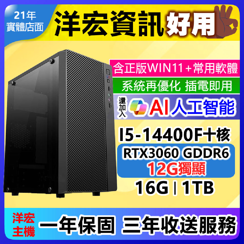 全新14代I5高階RTX3060獨顯電腦3D遊戲主機