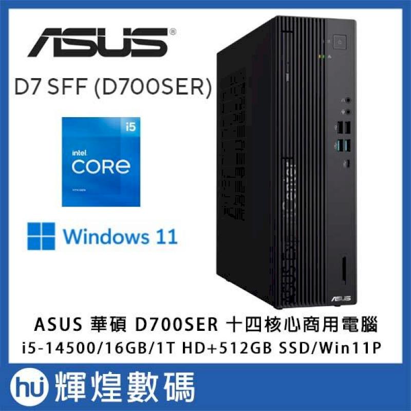 華碩 ASUS D700SER 十四核商用電腦 i5-14500/16G/1TB+512G//Win11P