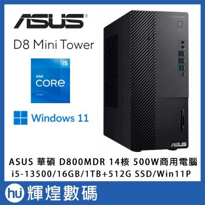 華碩 ASUS D800MDR 14核心 商用電腦 i5-13500/16G/1TB+512GB SSD/Win11P