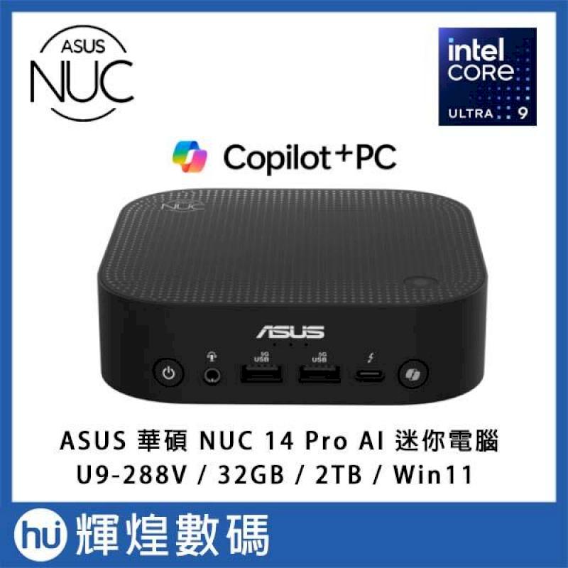 華碩 ASUS NUC 14 Pro AI Copilot+ PC U9-288V 迷你主機