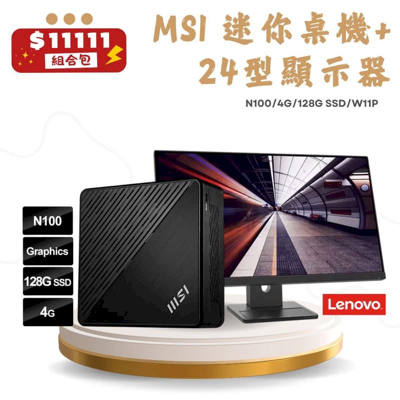 【雙11限時】MSI微星 Cubi N 迷你桌機(N100) +Lenovo 24型螢幕