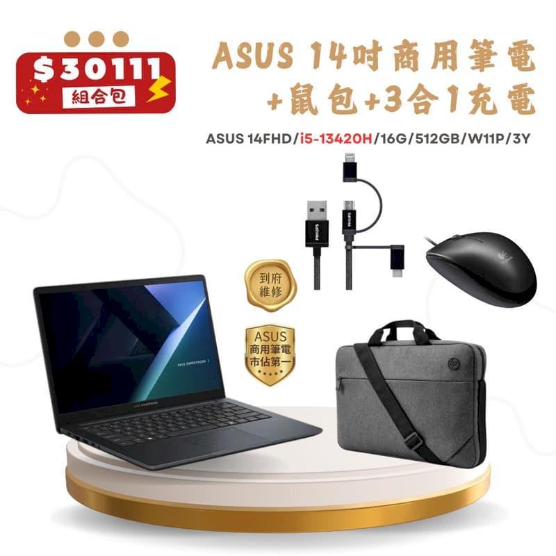 【雙11限時】ASUS B1403CVA i5商用筆電+羅技滑鼠+HP手提包+充電