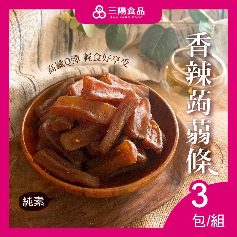 【三陽食品】香辣蒟蒻條 3包/組 (純素)