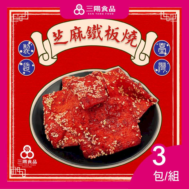 【三陽食品】芝麻鐵板燒 3包/組