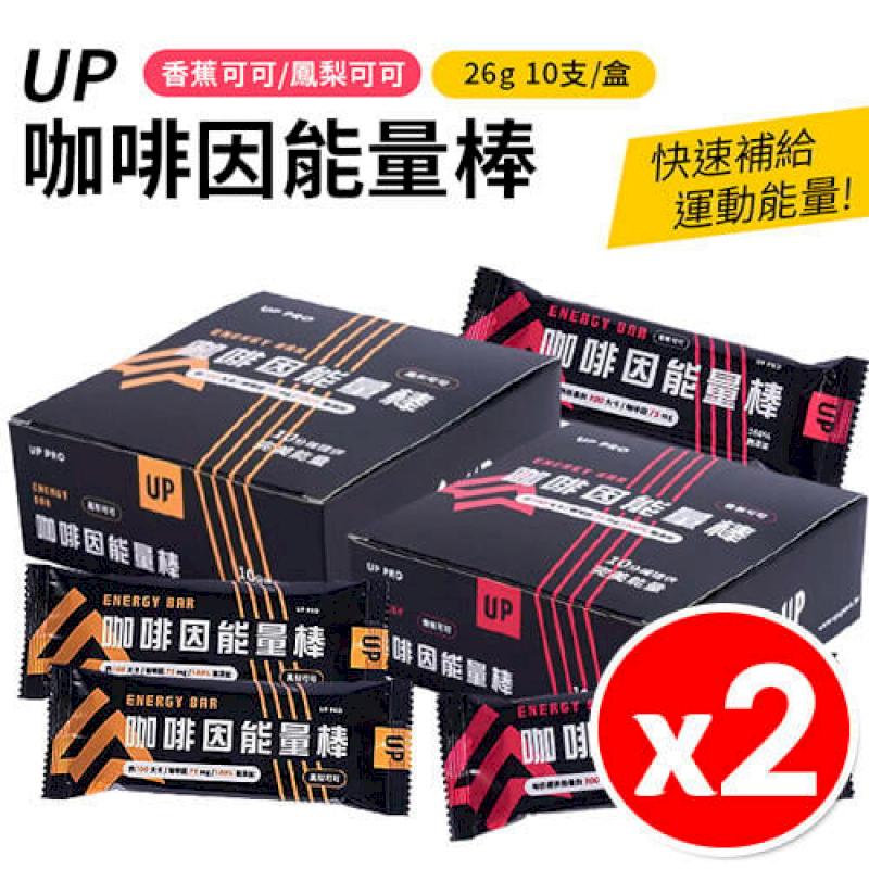 【20入】UP Sports 咖啡因能量棒 10入x2盒組 營養棒