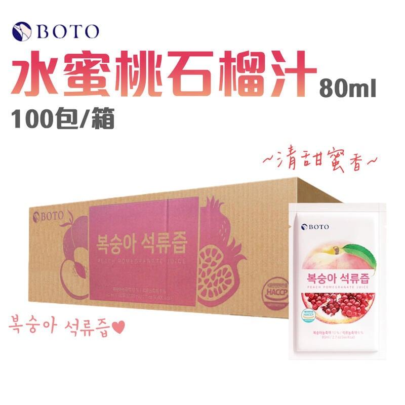 【100包/箱】BOTO 水蜜桃石榴汁 80ml 韓國原裝進口