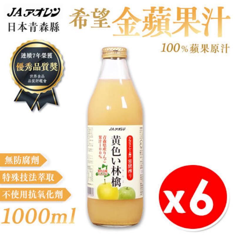 青森農協 希望金黃蘋果汁1000ml x 6瓶/箱