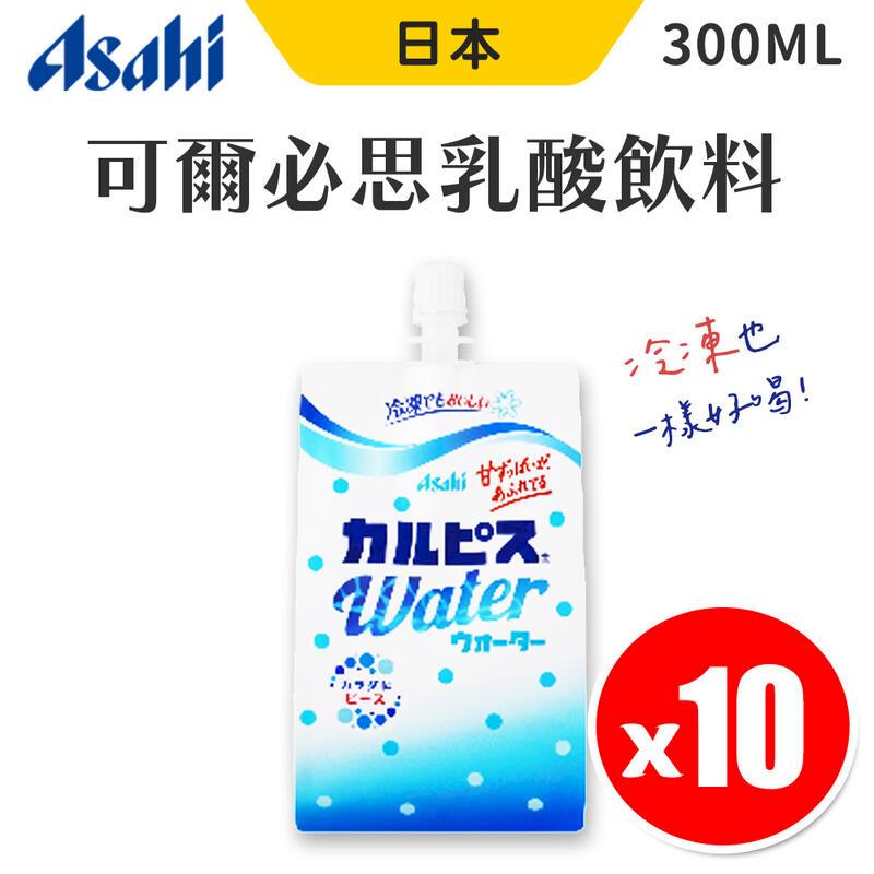 日本 朝日 Asahi 可爾必思 乳酸飲料 300ml 便利包 x 10入