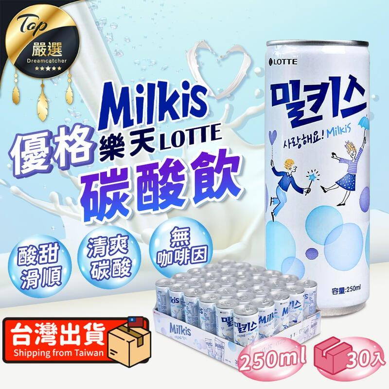 【30入箱購】LOTTE樂天 優格風味碳酸飲料 250ml 乳酸飲 TEBE31