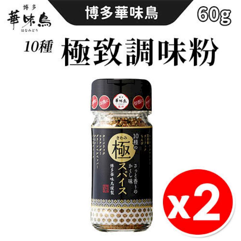 日本 博多華味鳥 10種極致辛香料 調味粉 60g/瓶 x2入