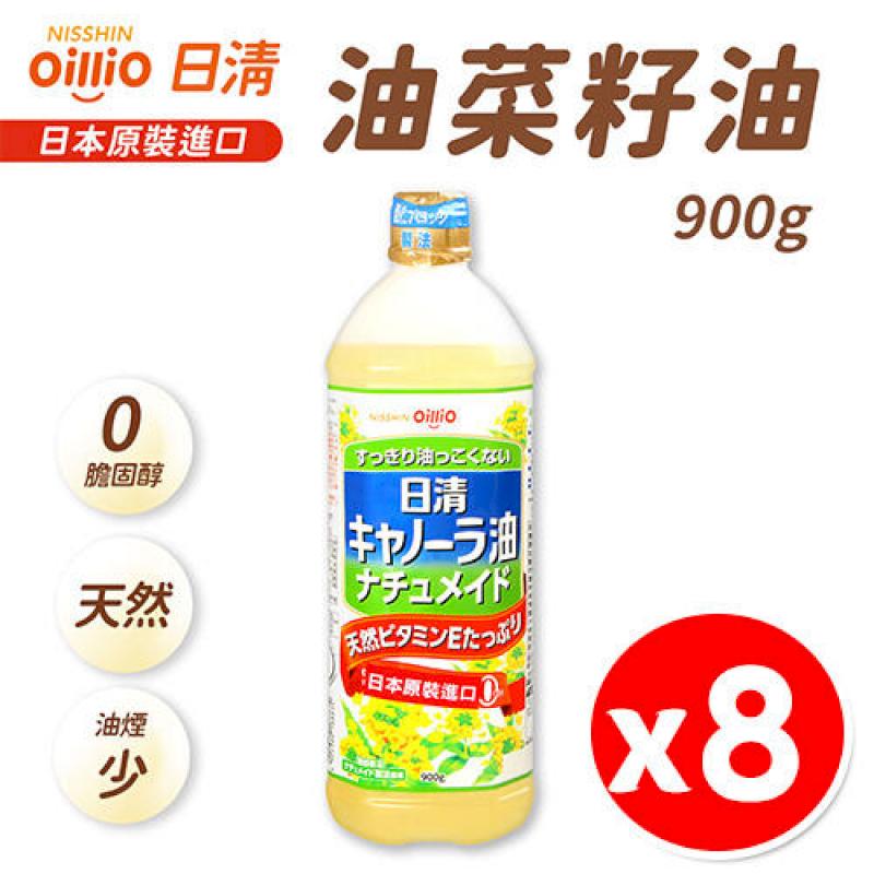 【日清oillio】特級芥花油 芥籽油 菜籽油 900g/瓶 x 8入組