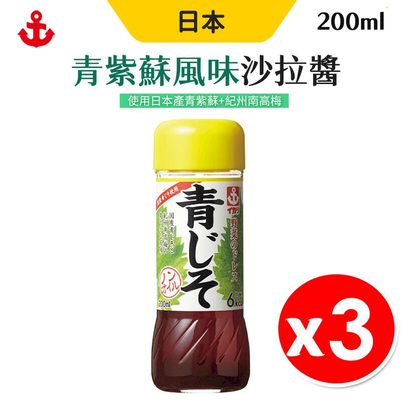 日本 IKARI 伊卡利 沙拉醬 青紫蘇風味 200ml x 3入組