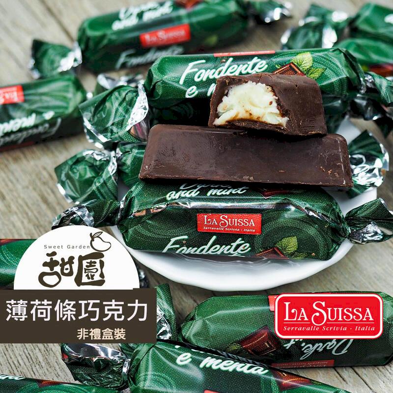 LA SUISSA 義大利 薄荷條巧克力 量販包 情人節巧克力