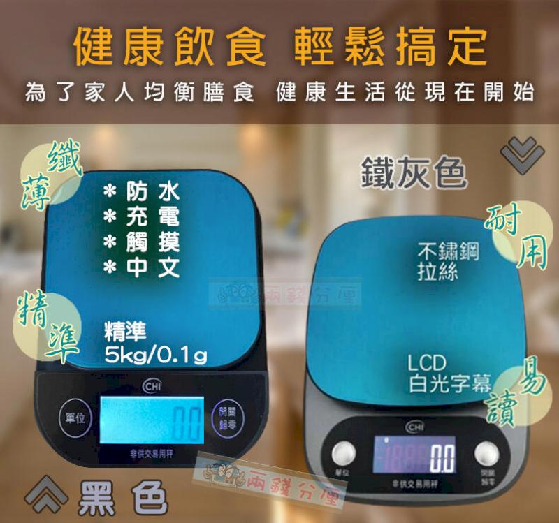 中文 USB充電 太空灰 電子秤/廚房秤/烘焙秤/台兩