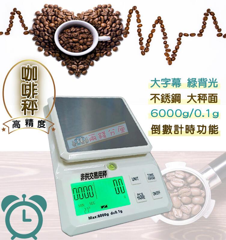 高精度 多功能 usb充電款 順逆時手沖 咖啡秤 /磅秤 電子秤/廚房秤/烘焙秤