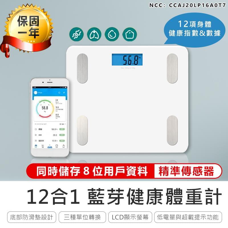 【KINYO】12合1 app藍芽健康體重計 DS-6589【AB595】