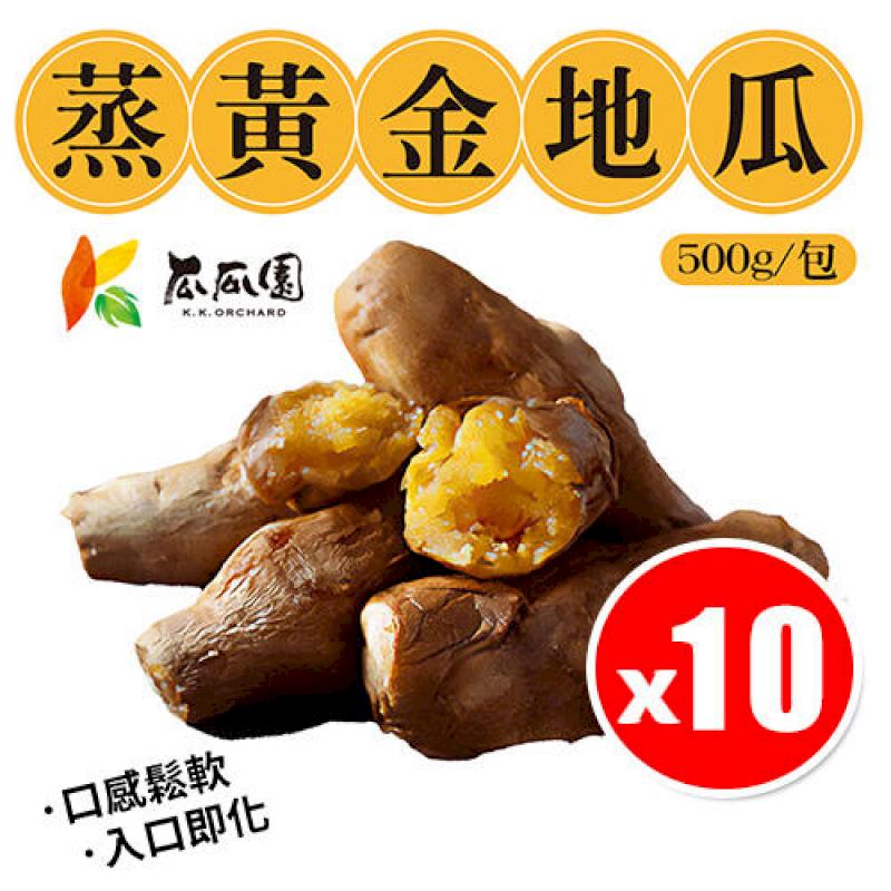 【10包】瓜瓜園 蒸黃金地瓜 500g/包 入口即化 蒸番薯