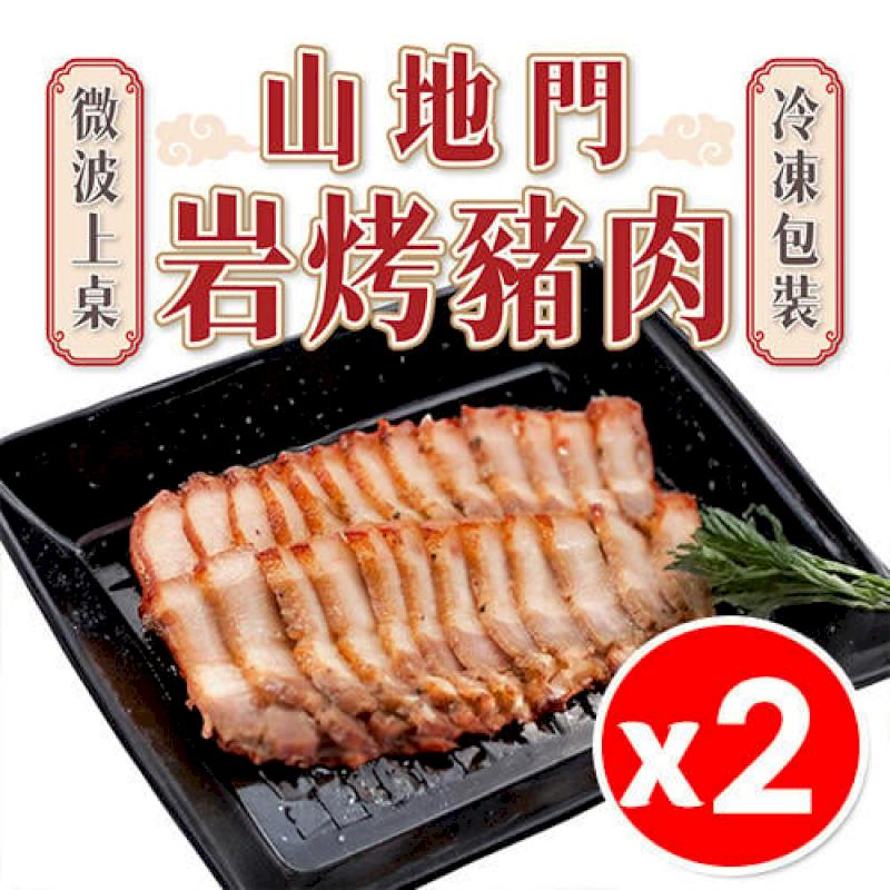 【2入組】山地門烤豬肉 280g/包x2 冷凍食品