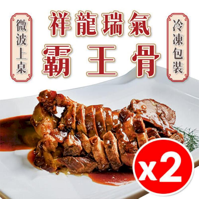 【2入組】祥龍瑞氣霸王骨 800g/包x2 冷凍食品