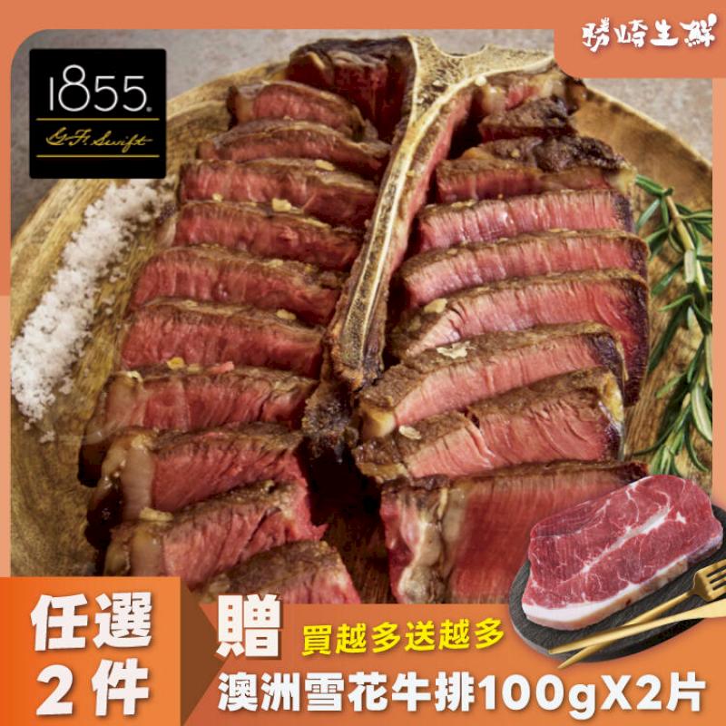 【1片組】美國1855安格斯巨無霸丁骨牛排(500g/1片)