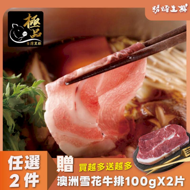 【4盒組】國產嚴選黑豚-鮮嫩梅花火鍋肉片(200g/1盒)