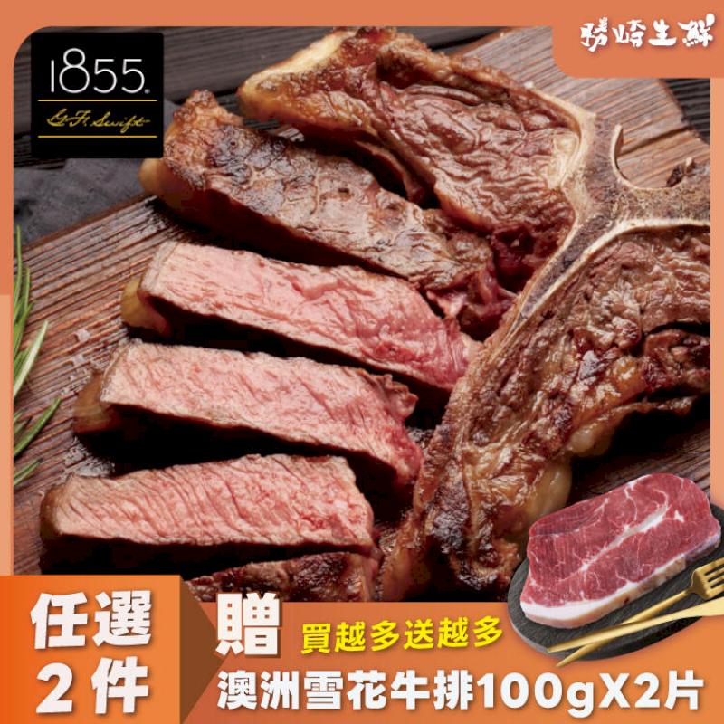 【4片組】美國1855黑安格斯10盎司丁骨牛排(280g/1片)