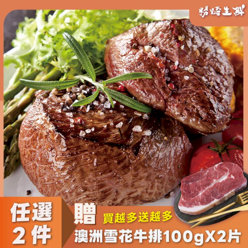 【8包組】美國安格斯黑牛濕式熟成小菲力牛排(180g1~2塊)