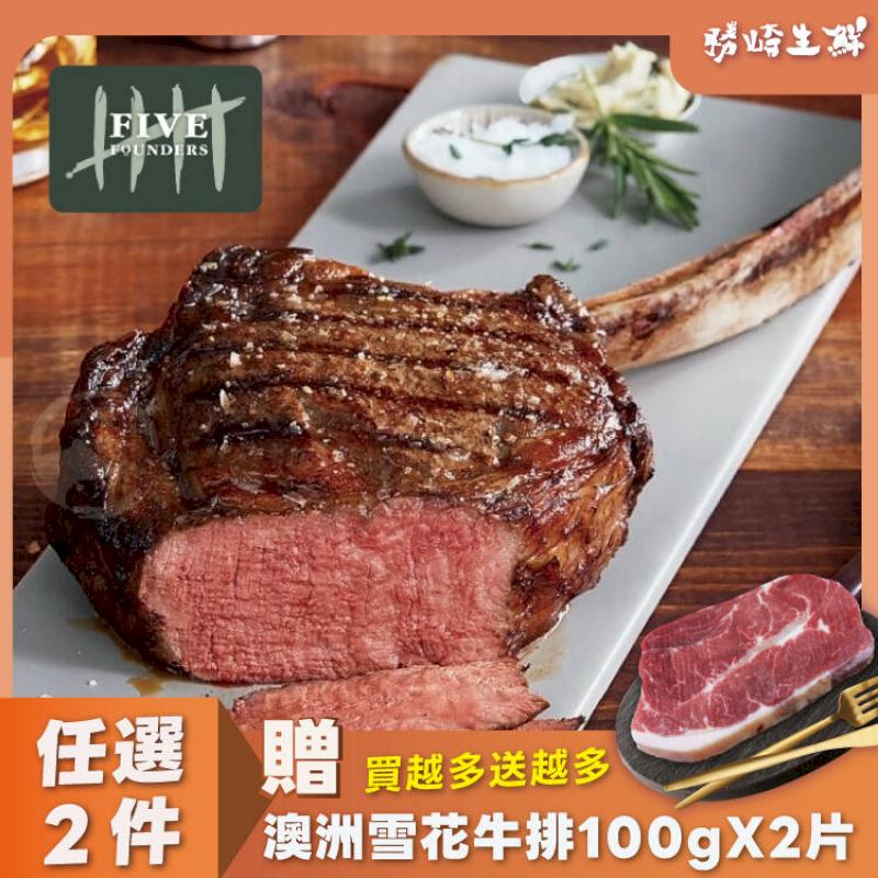 【2片組】澳洲YP碳中和28盎司戰斧牛排(800g/1片)